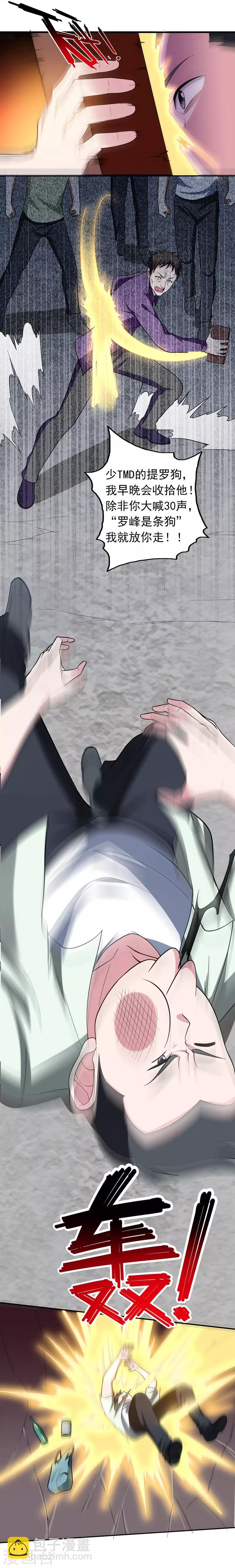 第41话 罗峰是你大爷！5