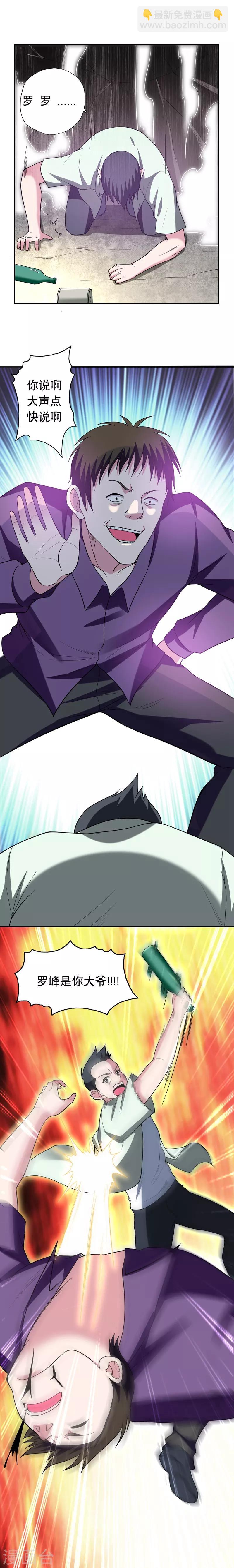 第41话 罗峰是你大爷！6