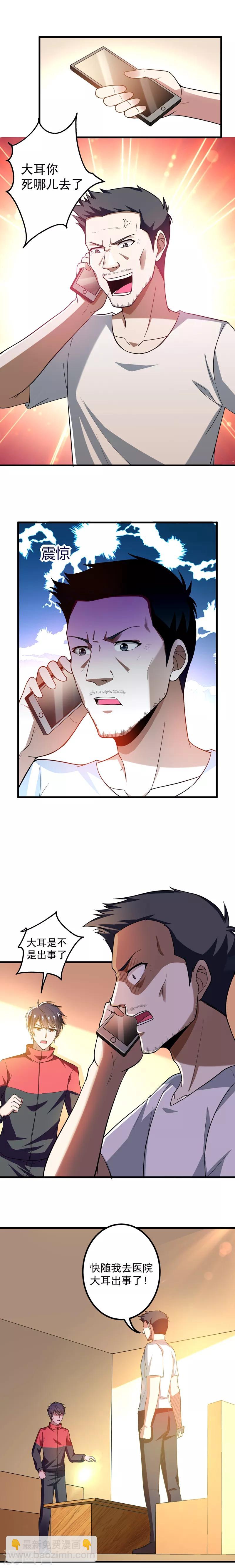 第42话 钱从天上掉？！3