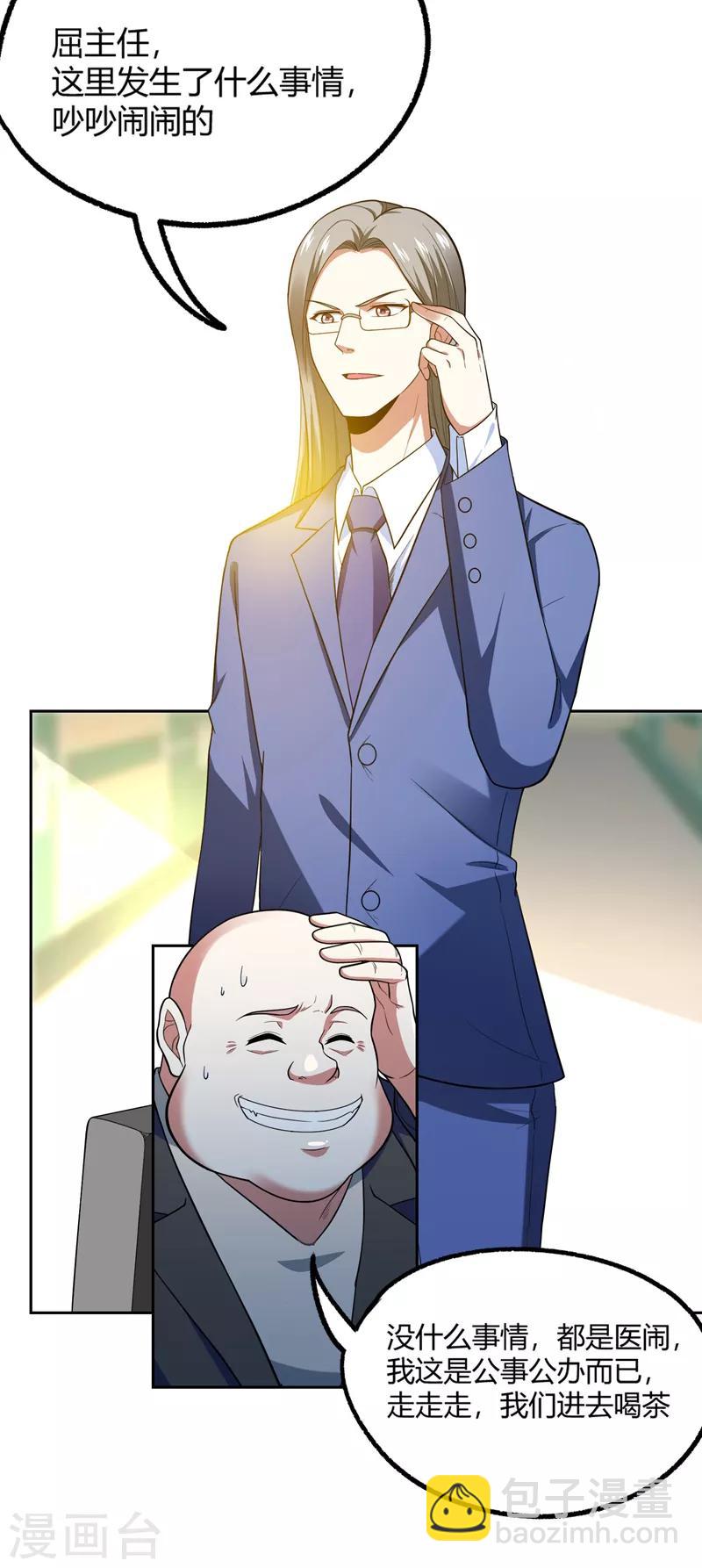第45话 “普通”学生罗峰1