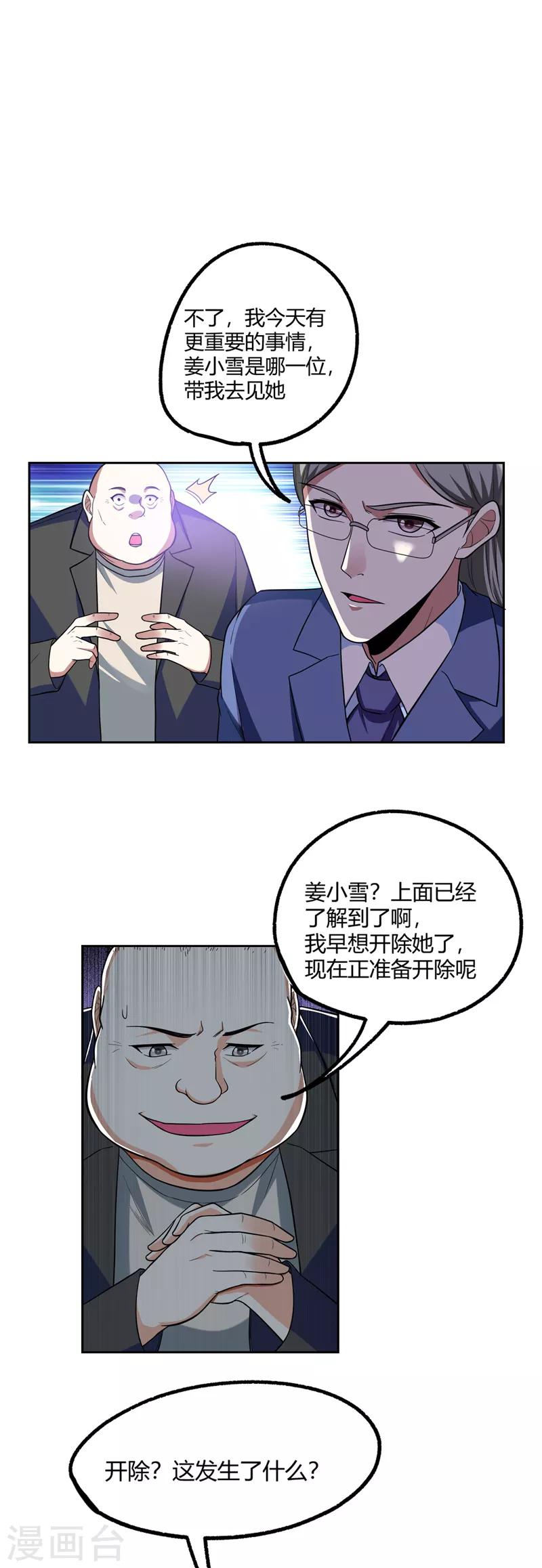 第45话 “普通”学生罗峰2