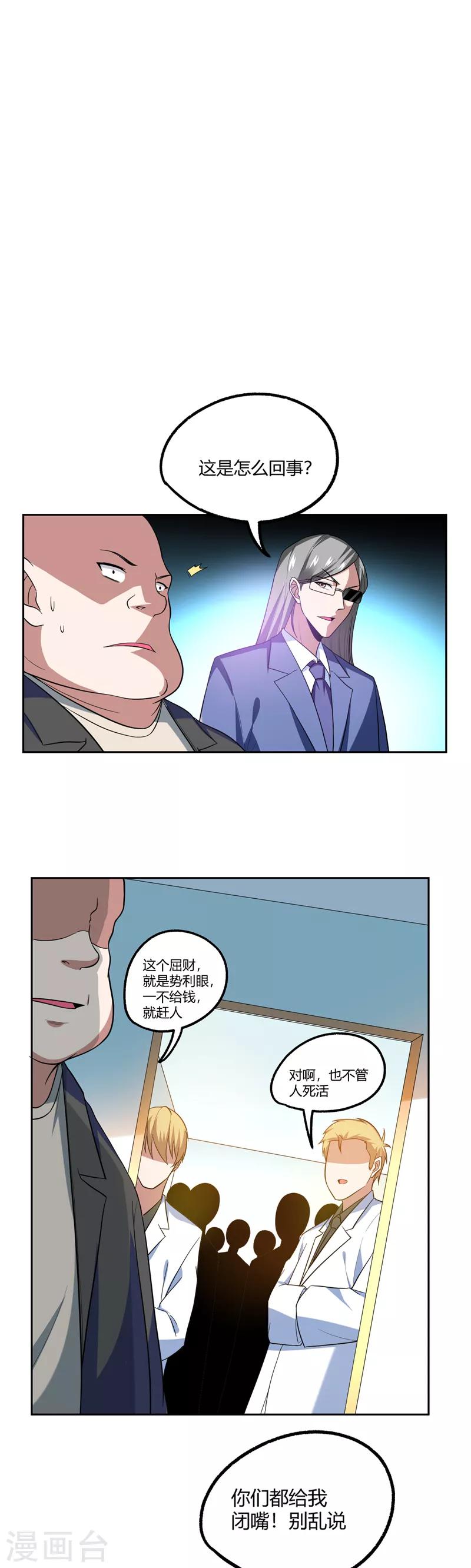 第45话 “普通”学生罗峰4