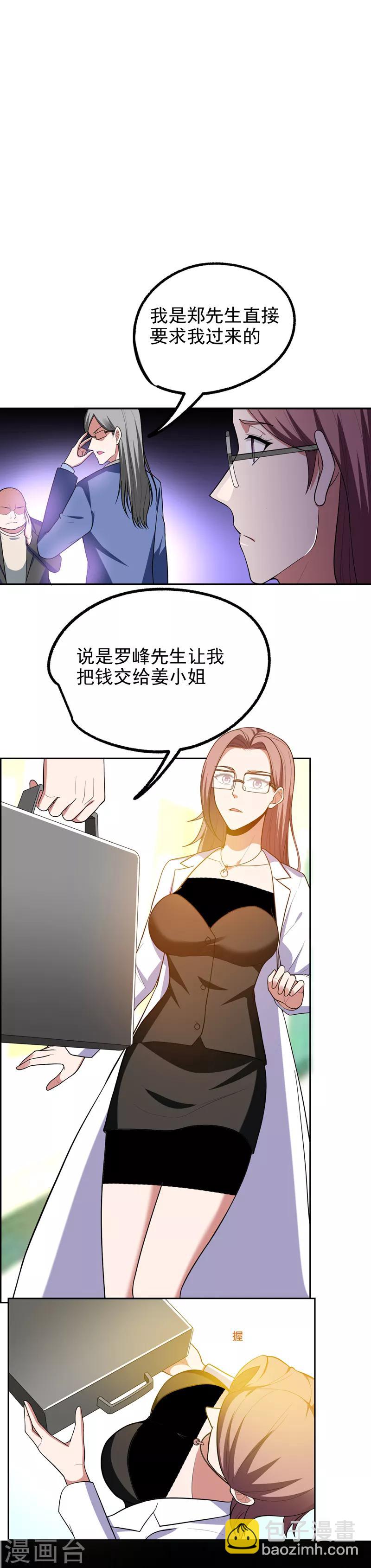 第45话 “普通”学生罗峰6