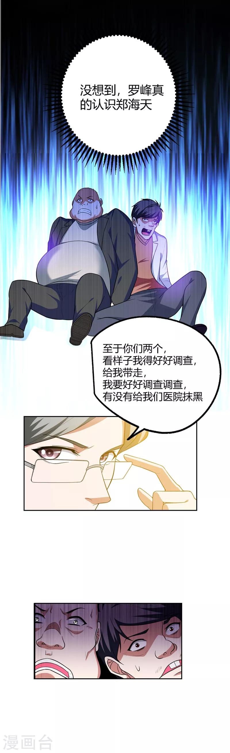 第45话 “普通”学生罗峰7
