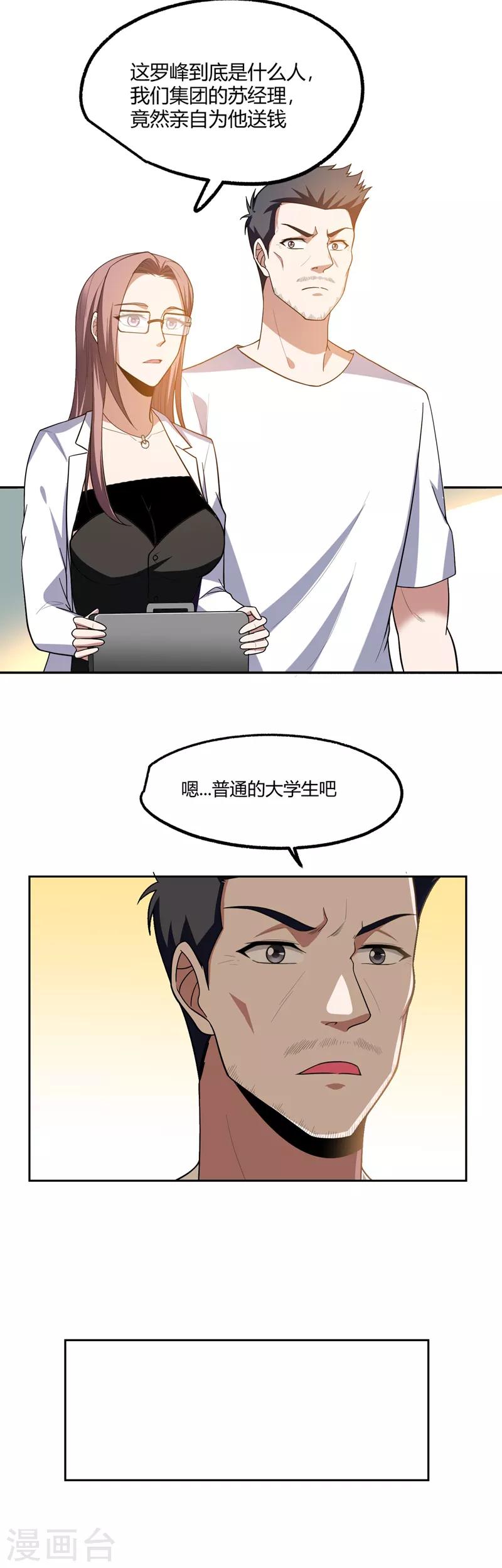 第45话 “普通”学生罗峰9
