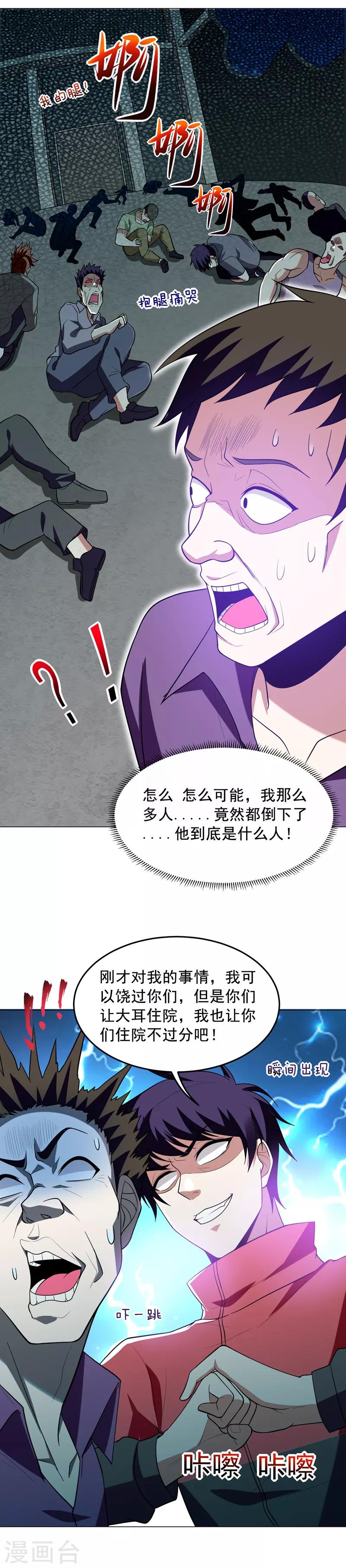 第47话 让你看看真正的杀人术11