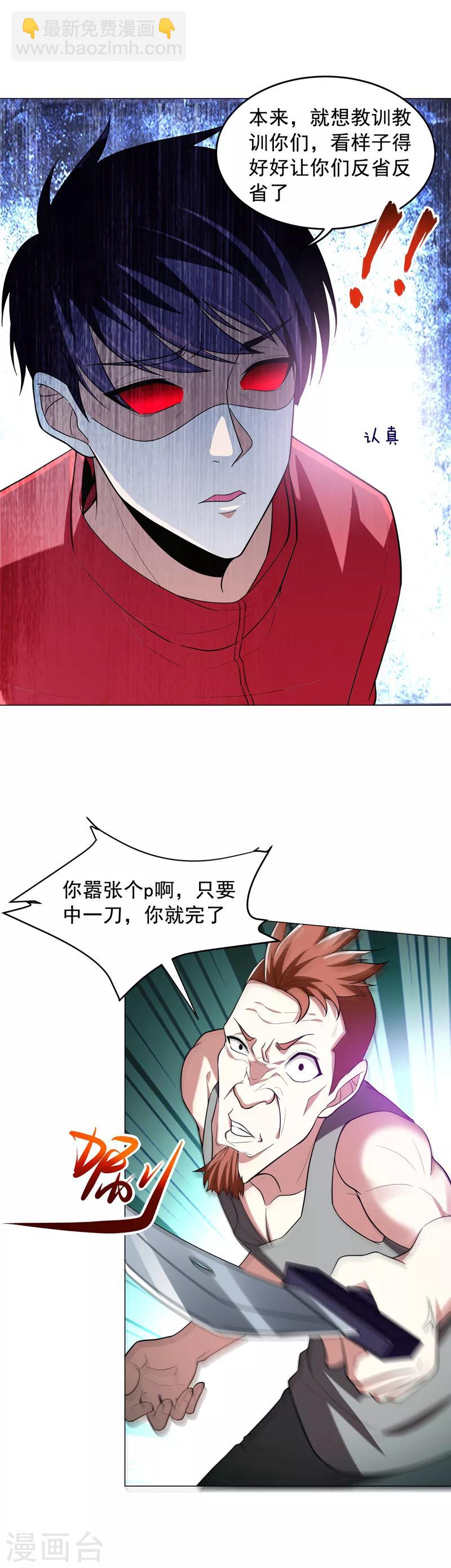 第47话 让你看看真正的杀人术2