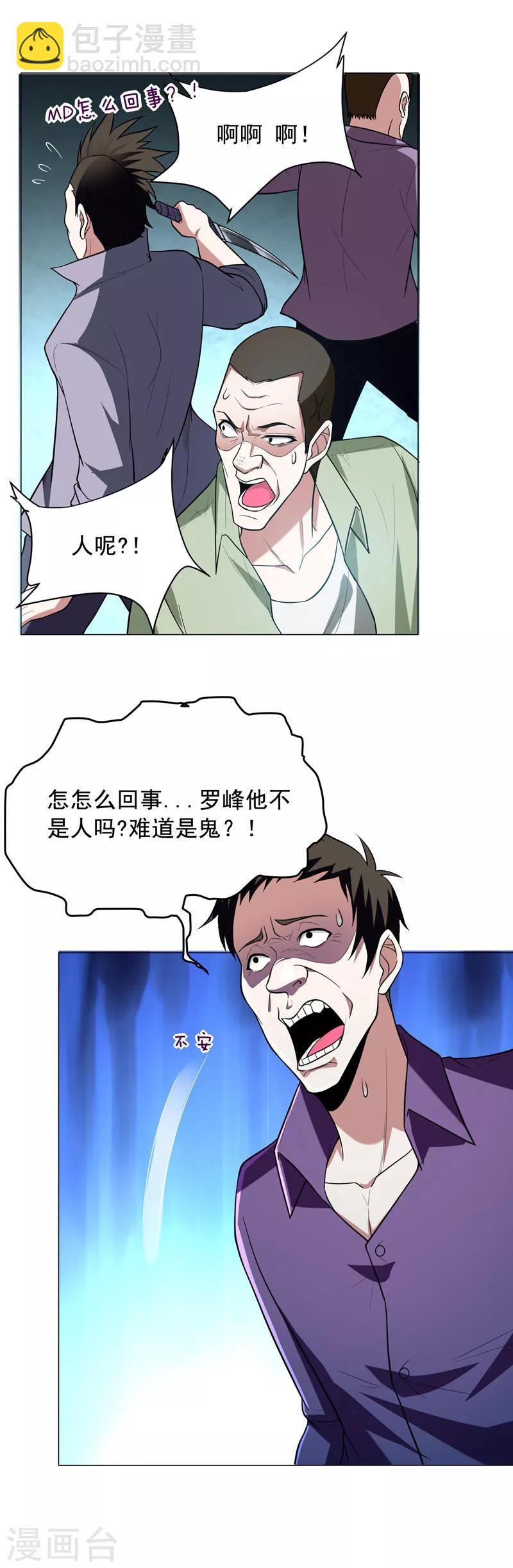 第47话 让你看看真正的杀人术7