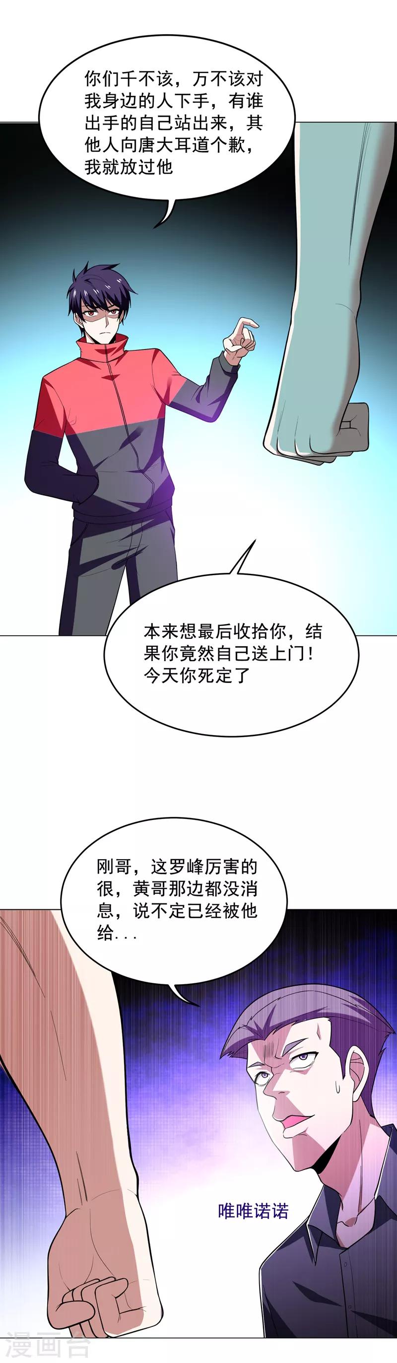 第48话 给你免费上一课~3