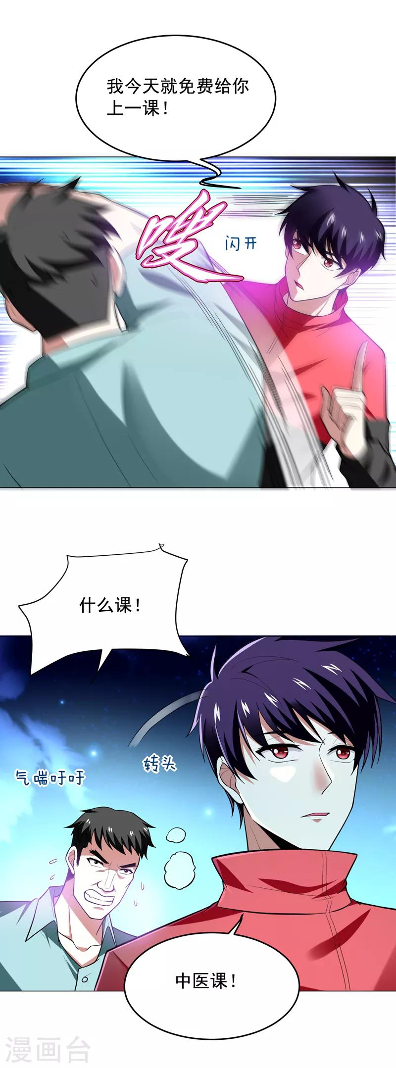 第48话 给你免费上一课~7