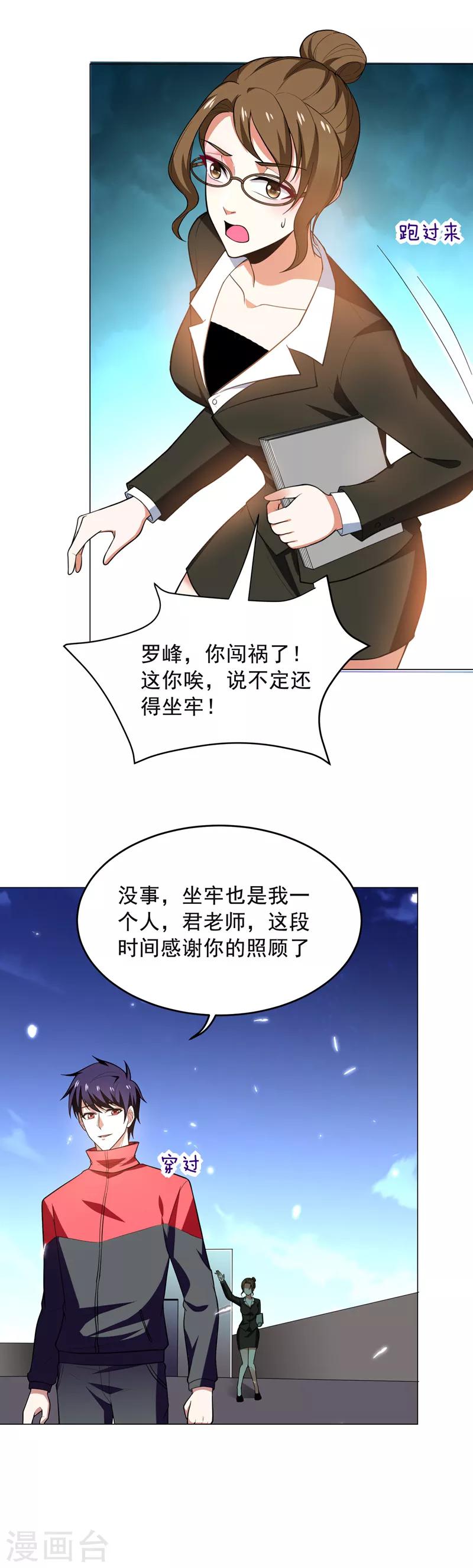 第49话 罗峰有难，八方来援！1