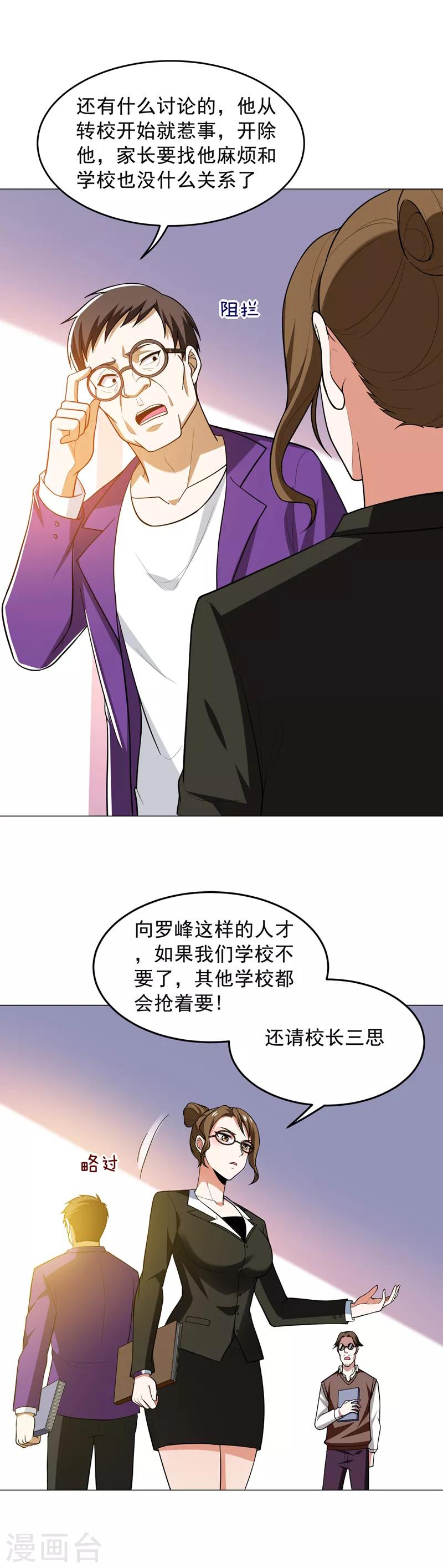 第49话 罗峰有难，八方来援！11