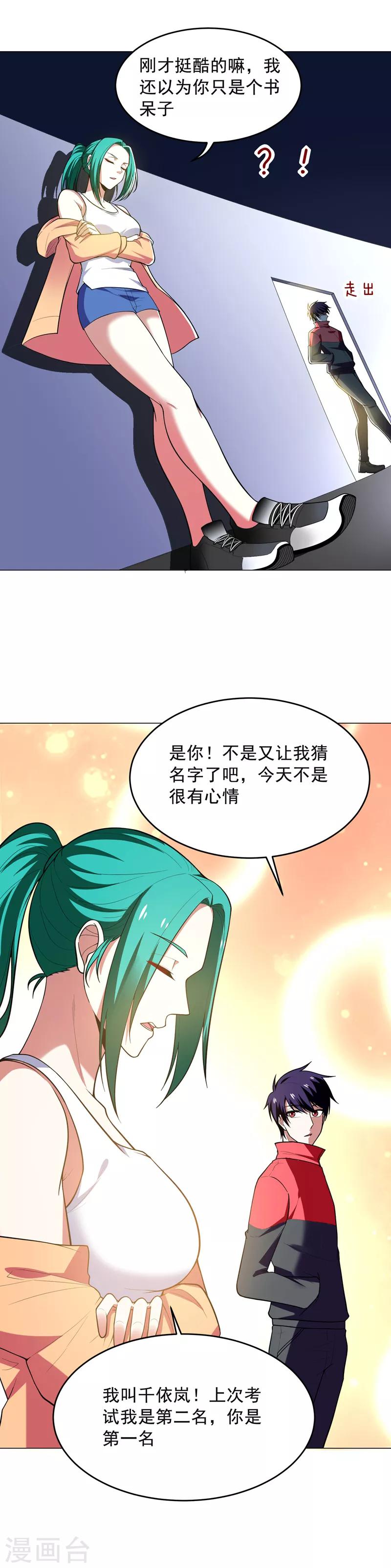 第49话 罗峰有难，八方来援！2