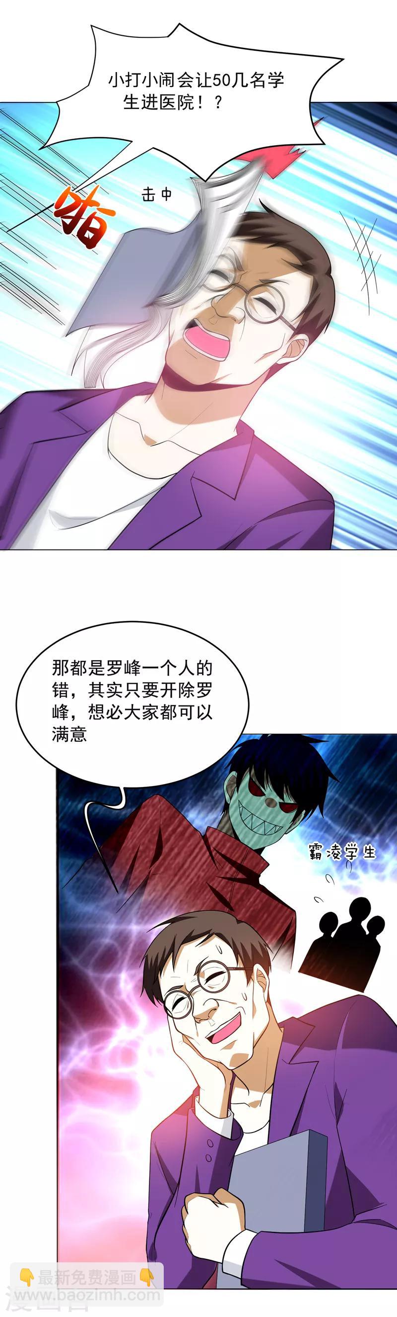 第49话 罗峰有难，八方来援！8