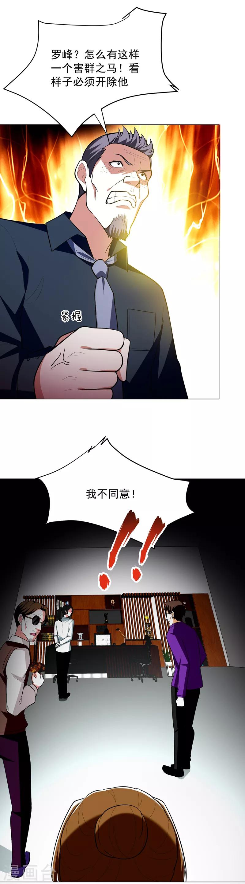 第49话 罗峰有难，八方来援！9