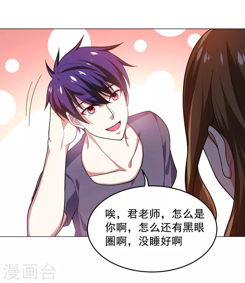 第53话 君老师的担心4