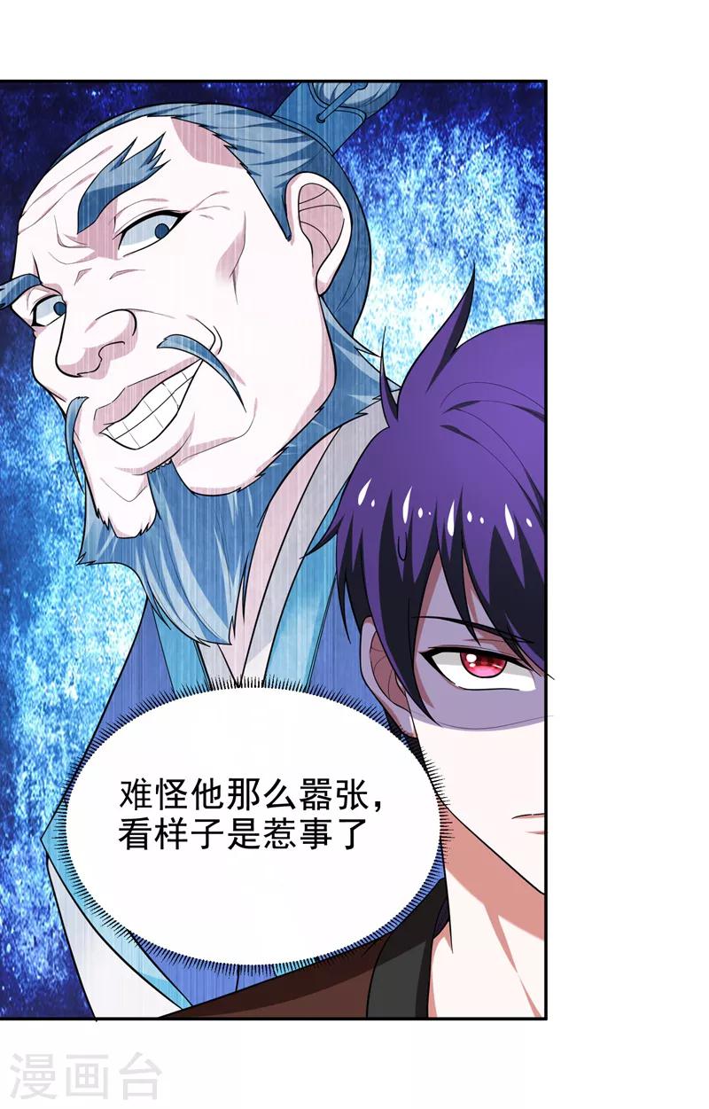 第54话 华夏秘门——轩辕阁！18
