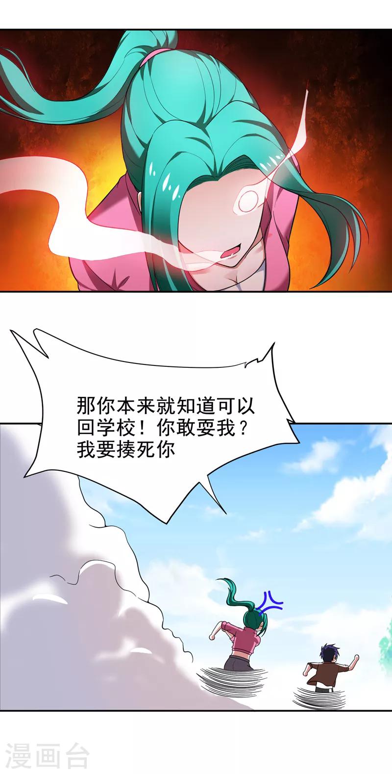 第54话 华夏秘门——轩辕阁！22