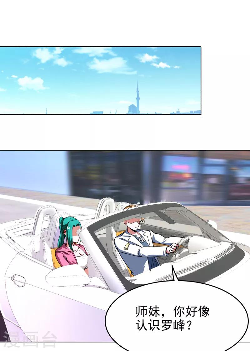 第55话 被轩辕阁盯上了？0