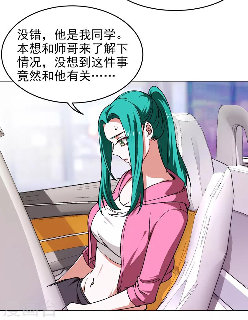 第55话 被轩辕阁盯上了？1