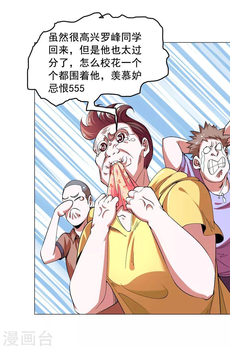 第55话 被轩辕阁盯上了？16
