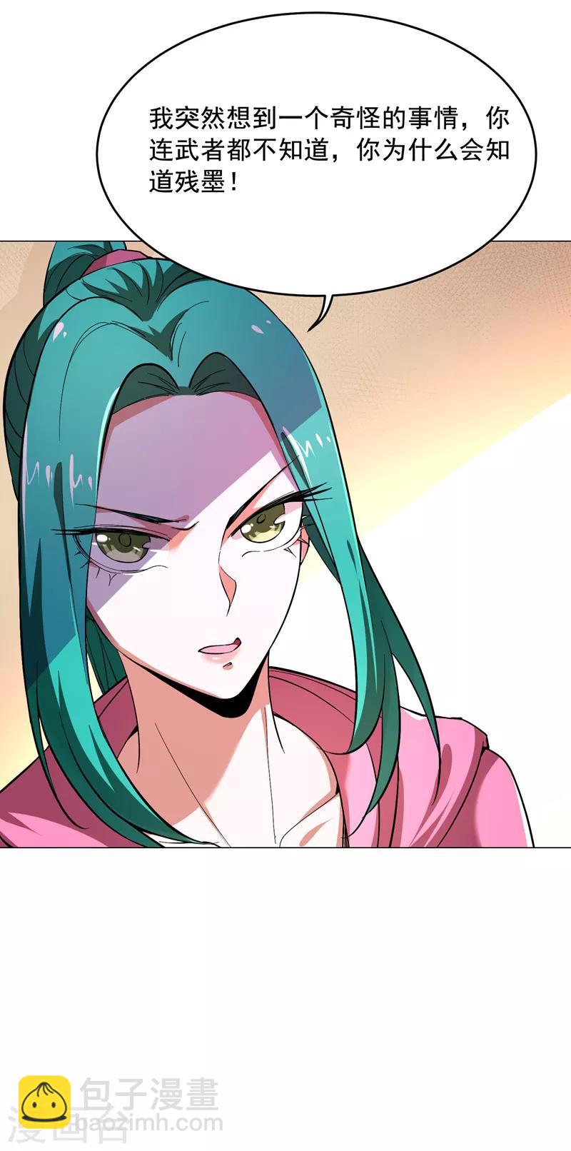 第55话 被轩辕阁盯上了？18