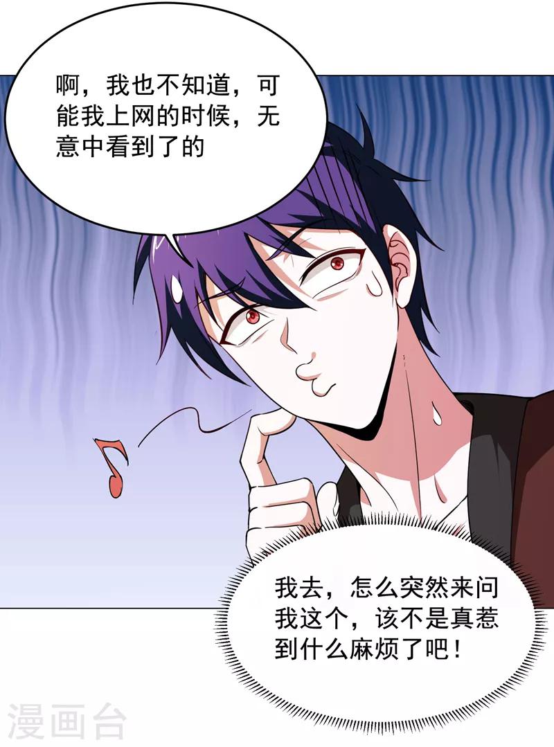 第55话 被轩辕阁盯上了？19