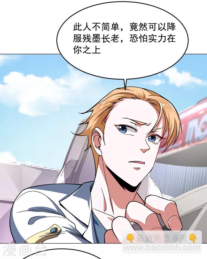 第55话 被轩辕阁盯上了？2