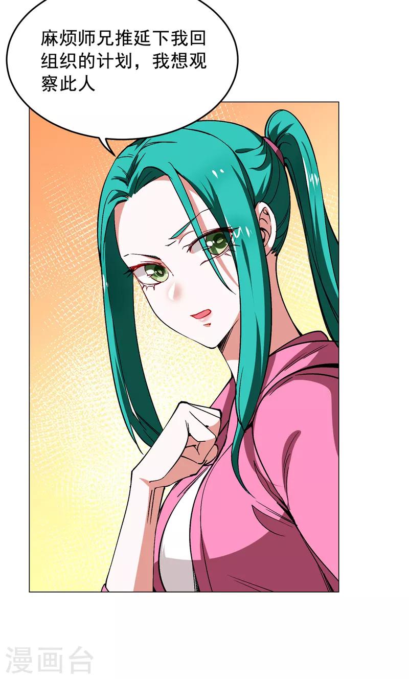 第55话 被轩辕阁盯上了？3