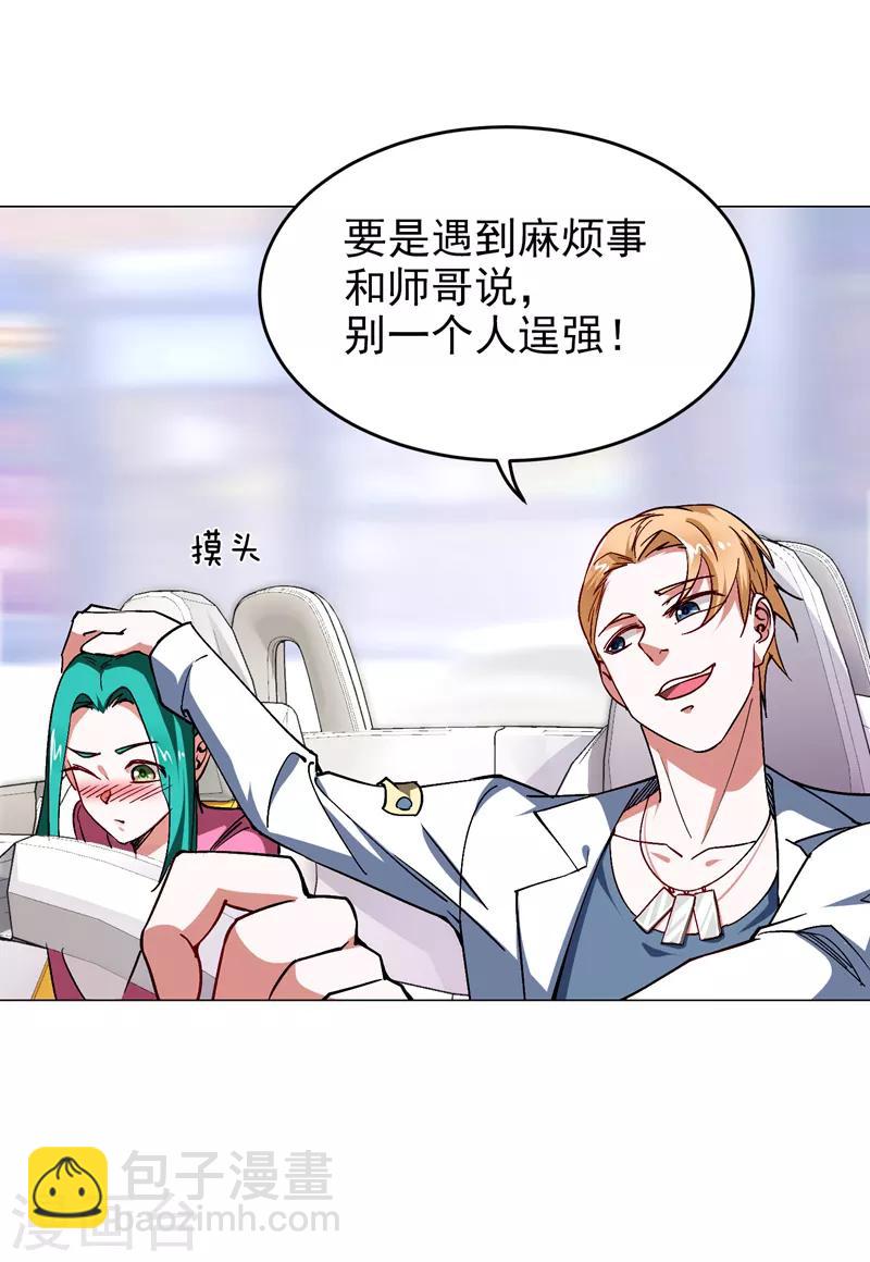 第55话 被轩辕阁盯上了？4