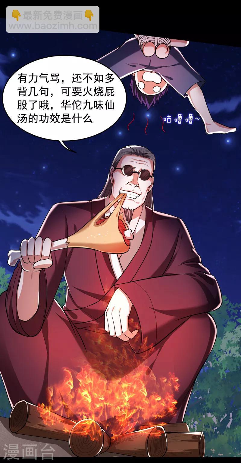 第56话 华佗九味仙汤15