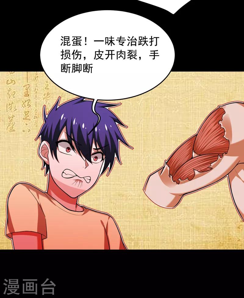 第56话 华佗九味仙汤17