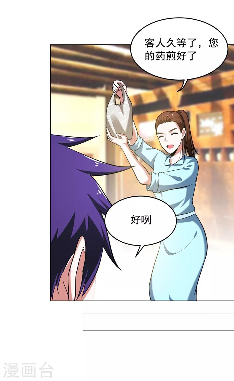 第56话 华佗九味仙汤23