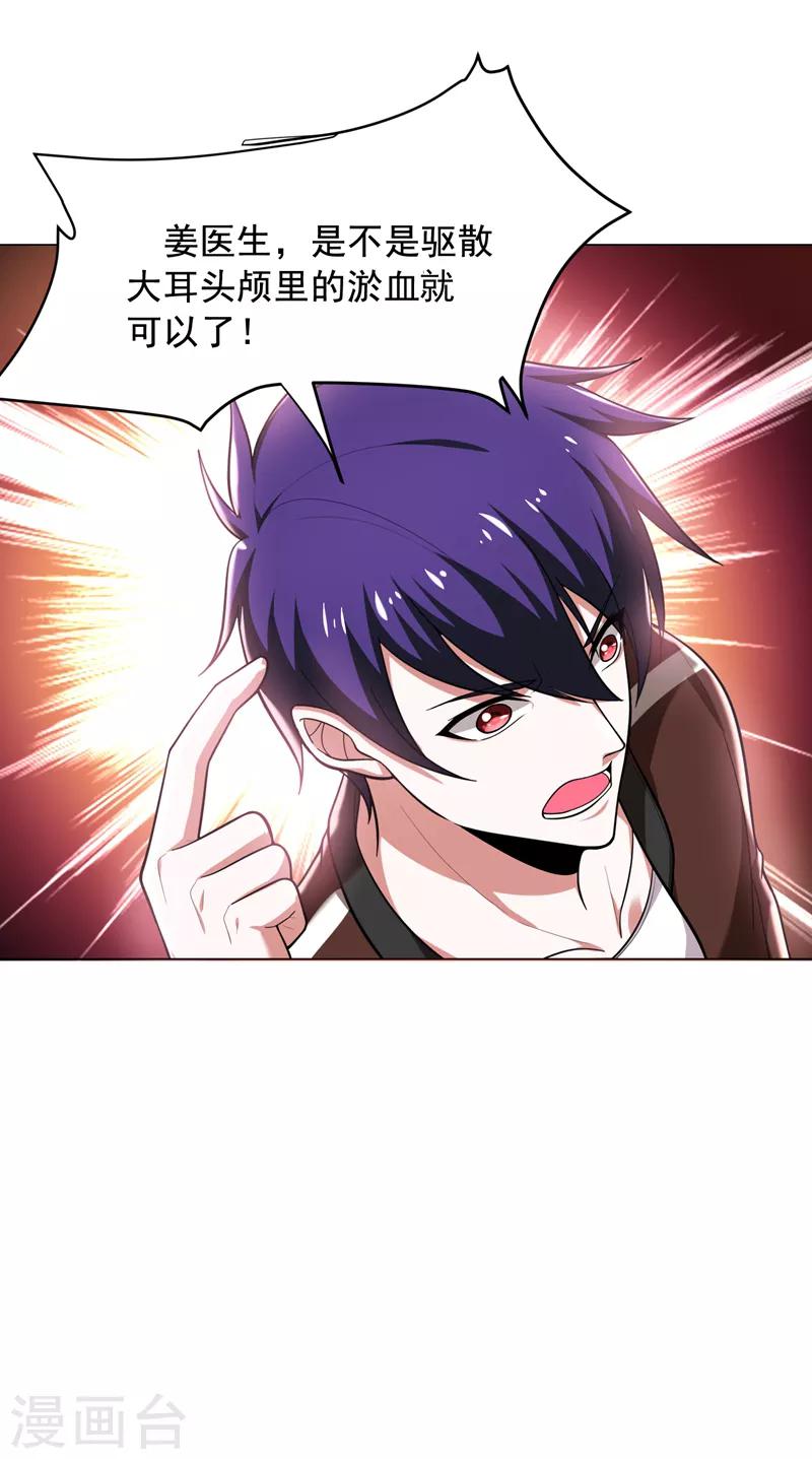 第56话 华佗九味仙汤7