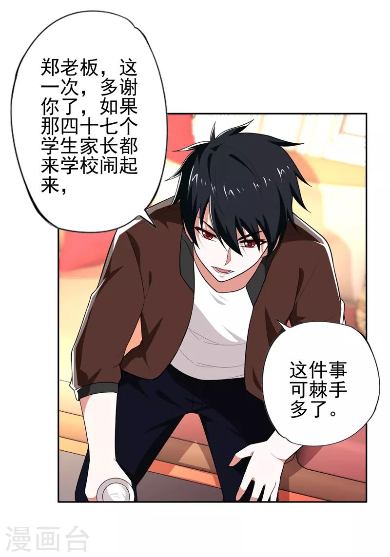 第57话 天网雇佣兵来袭！2