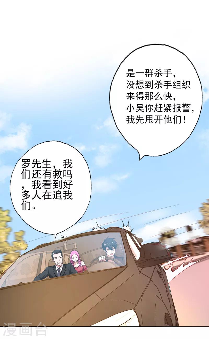 第57话 天网雇佣兵来袭！29