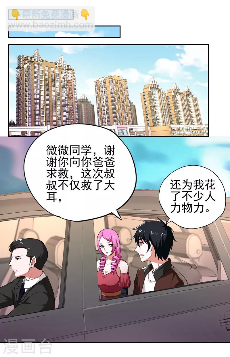 第57话 天网雇佣兵来袭！9