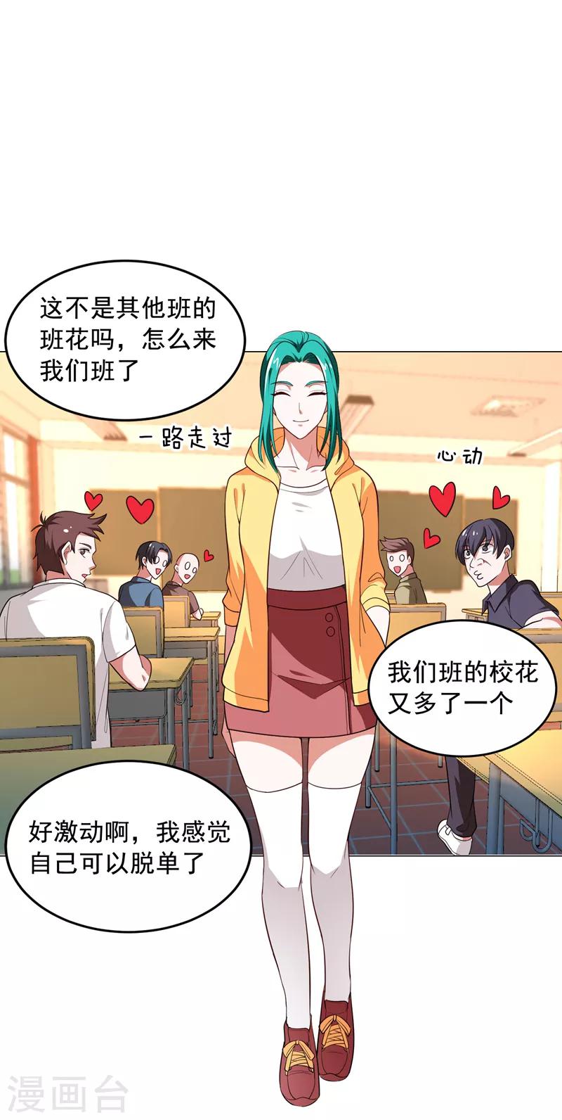 第61话 独霸轩辕榜！0