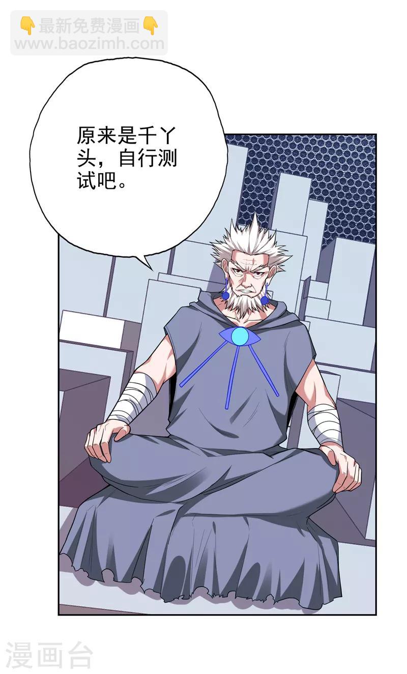第61话 独霸轩辕榜！19