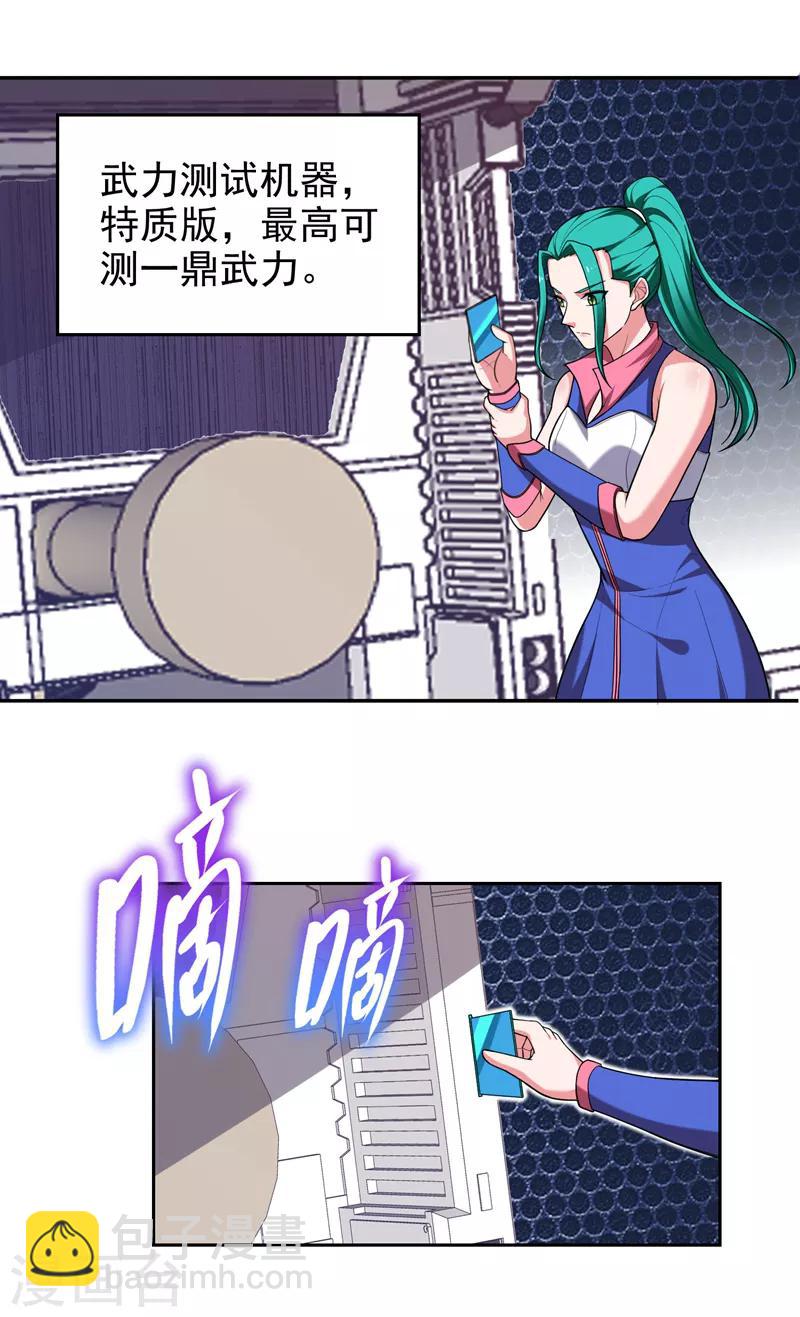 第61话 独霸轩辕榜！20