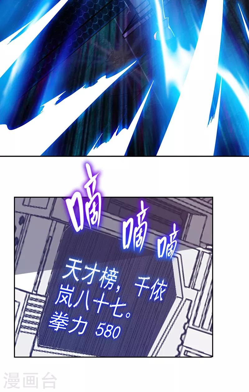 第61话 独霸轩辕榜！26