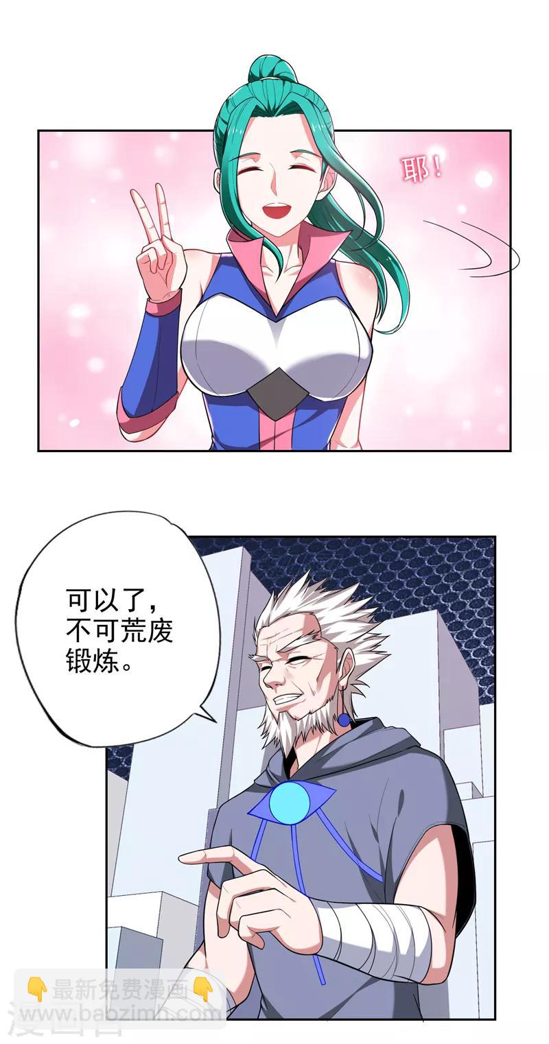 第61话 独霸轩辕榜！27