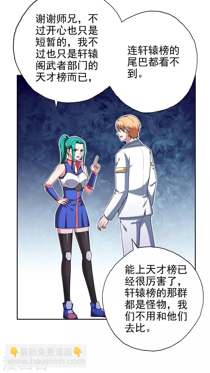 第61话 独霸轩辕榜！30
