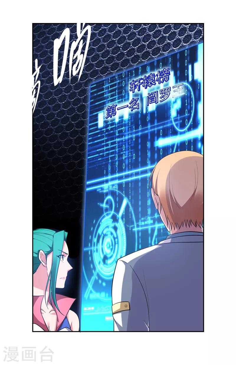第61话 独霸轩辕榜！32
