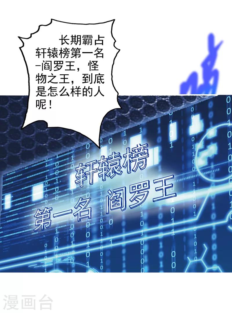 第61话 独霸轩辕榜！33