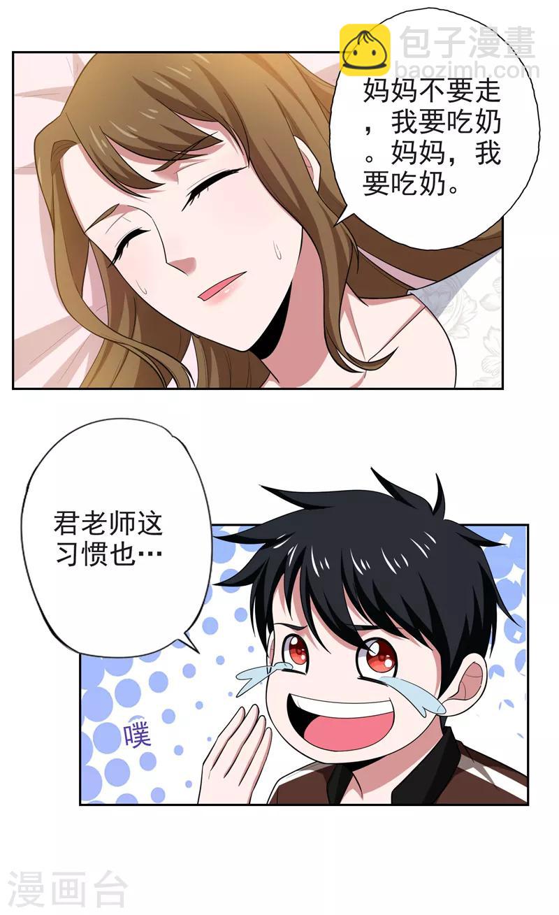 第63话 君老师的小秘密~18