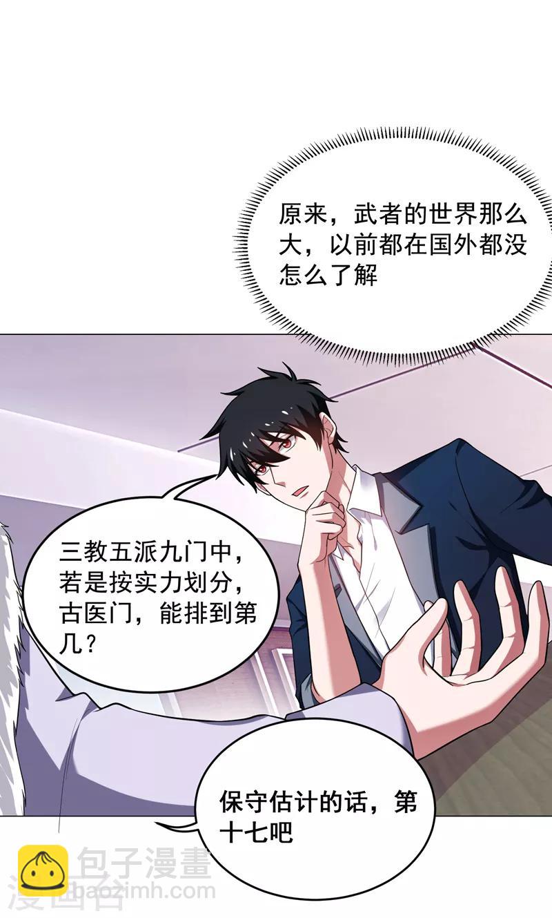 第67话 真正的武者世界！19