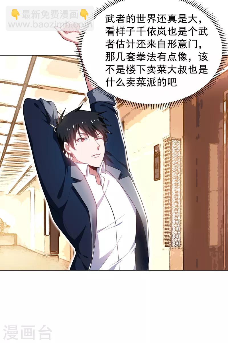 第67话 真正的武者世界！23