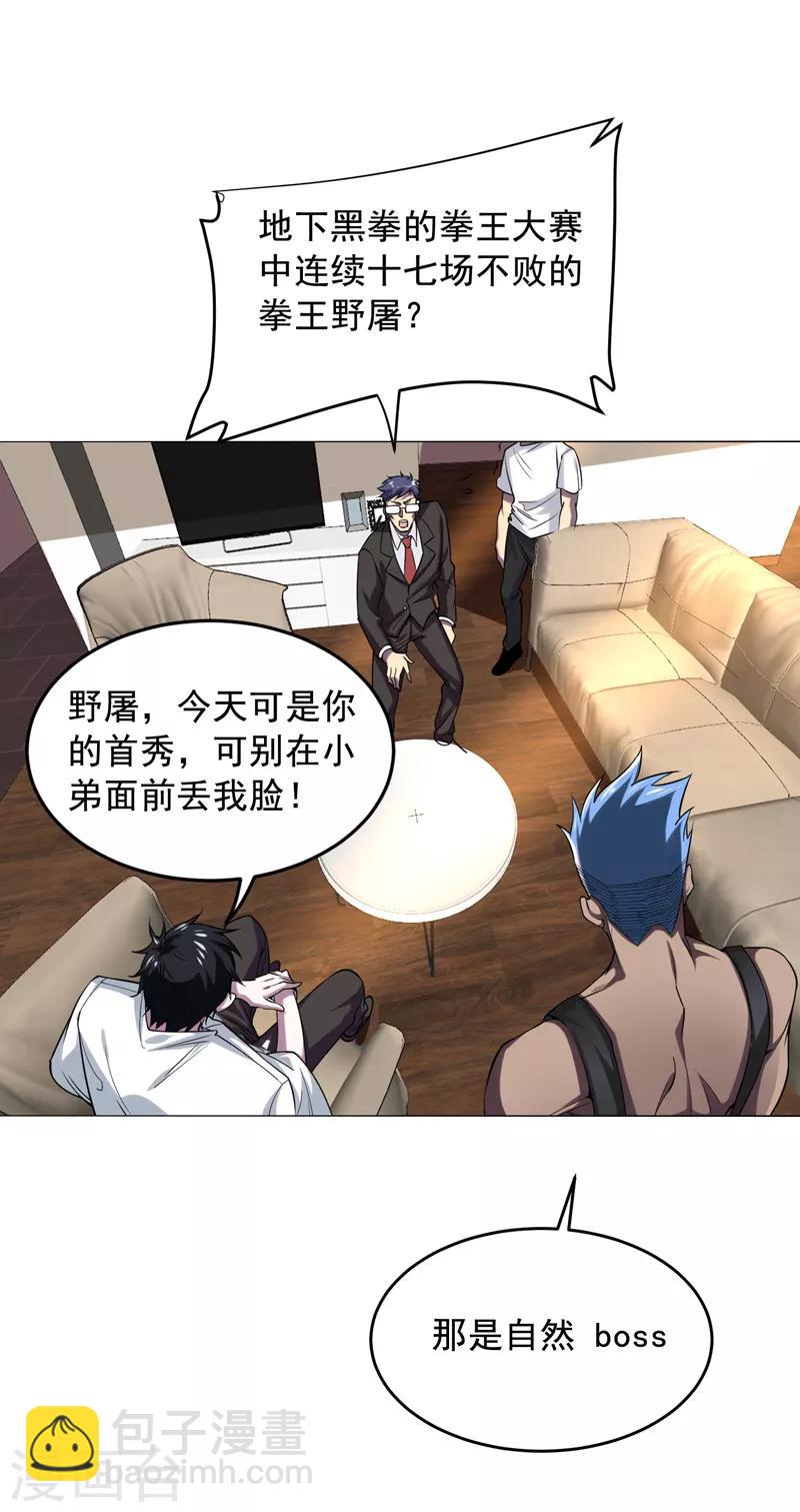 第74话 深入虎穴！27