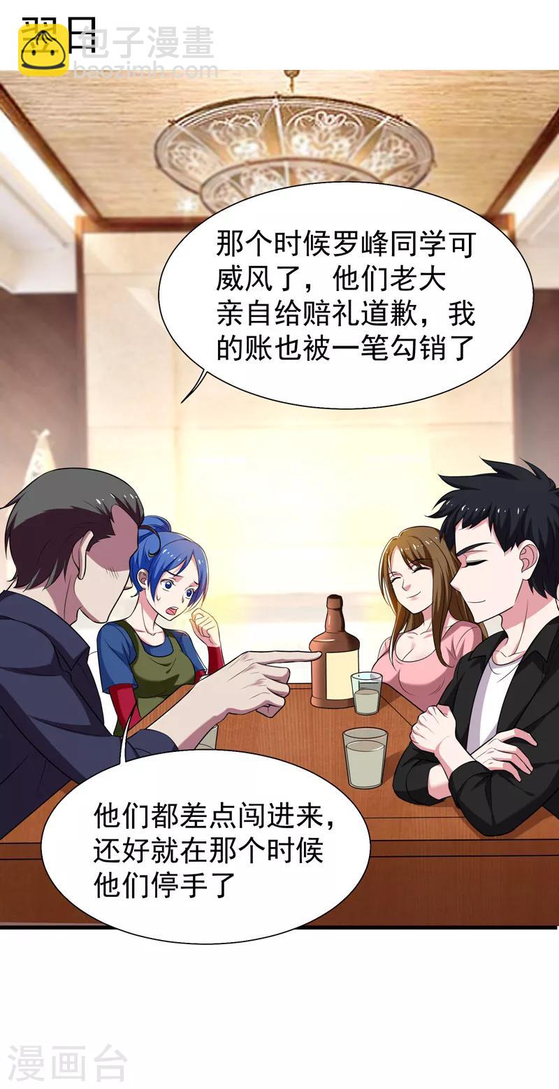 第76话 捡！花！大！盗！24